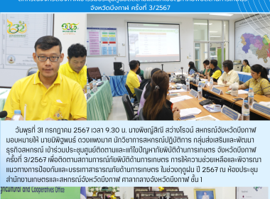 กลุ่มส่งเสริมและพัฒนาธุรกิจสหกรณ์ ... พารามิเตอร์รูปภาพ 9